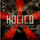 Hocico - Blood On The Red Square (Live In Russia) /CD+DVD, 2011