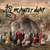 OST - Monster Hunt/Zhuo Yao Ji (Original Motion Picture Soundtrack) 